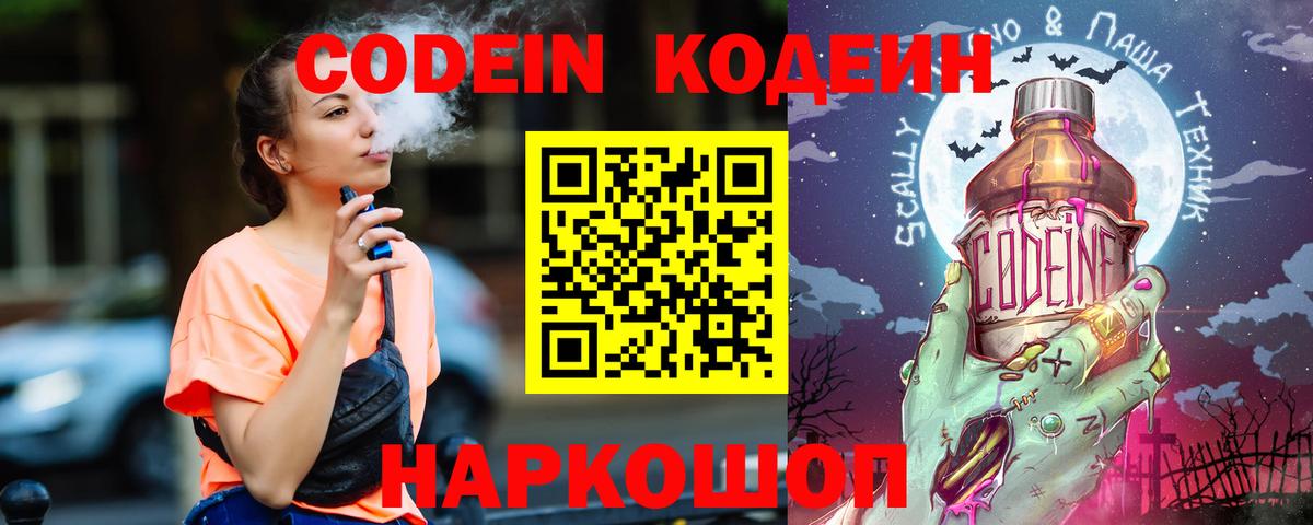 Заринск  Кодеин напиток Lean (лин)  Вход с VPN 