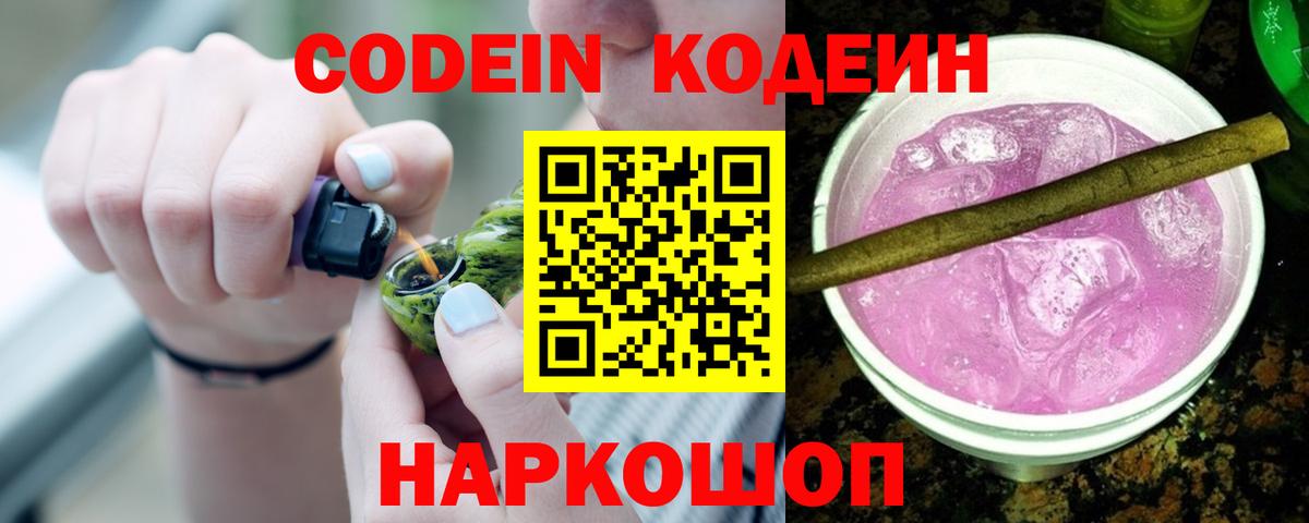 Codein Purple Drank Заринск
