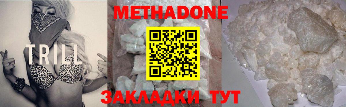 Метадон VHQ  Метадон белоснежный  Вход с VPN  Заринск 