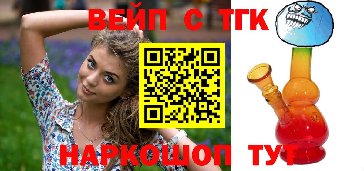 купить закладку  ТГК вейп  Вход с VPN  Заринск 