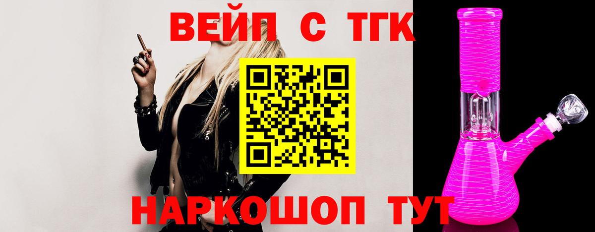 ТГК вейп с тгк Заринск
